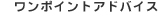 �����|�C���g�A�h�o�C�X