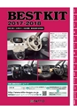 BEST KIT 2017-2018 データ