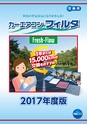 日東工業　FreshFlow2017