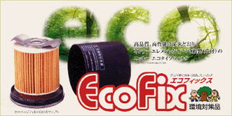 ＥＣＯＦＩＸエコフィックス