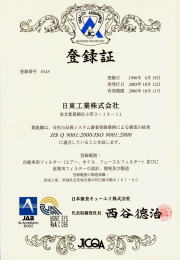 ＩＳＯ９００１証書