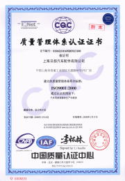 中国ＩＳＯ９００１証書