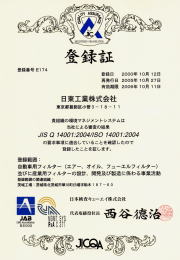 ＩＳＯ１４００１証書