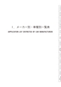 NEW 日東工業　FILTER　ELEMENT2011